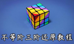 魔方还原视频,跟随魔方还原视频，解锁空间思维新境界